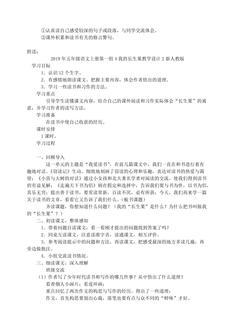 2019年五年级语文上册第一组4我的长生果教学设计1新人教版.doc_第2页