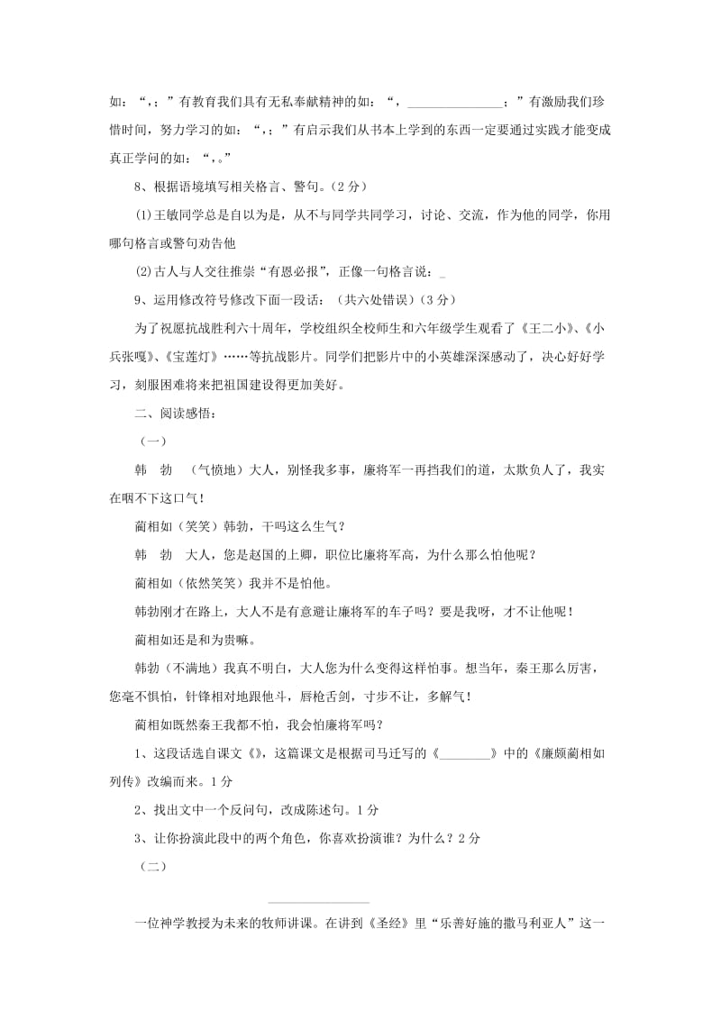 2019秋六年级语文上学期期末试卷227苏教版.doc_第2页