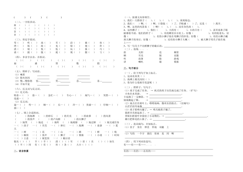 2019年二年级语文上册期末复习试卷三-语文A版.doc_第3页