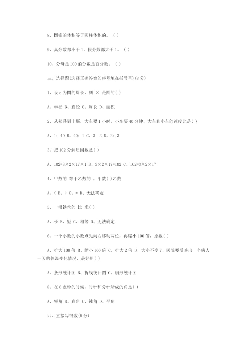 2019年小升初数学试卷7 北师大版.doc_第2页