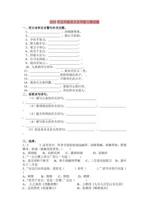 2019年五年級語文自學(xué)能力測試題.doc