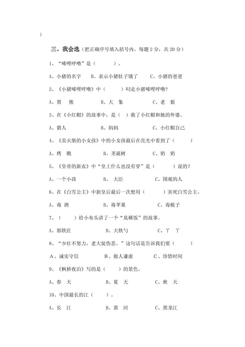 2019年小学二年级课外阅读测试题.doc_第2页