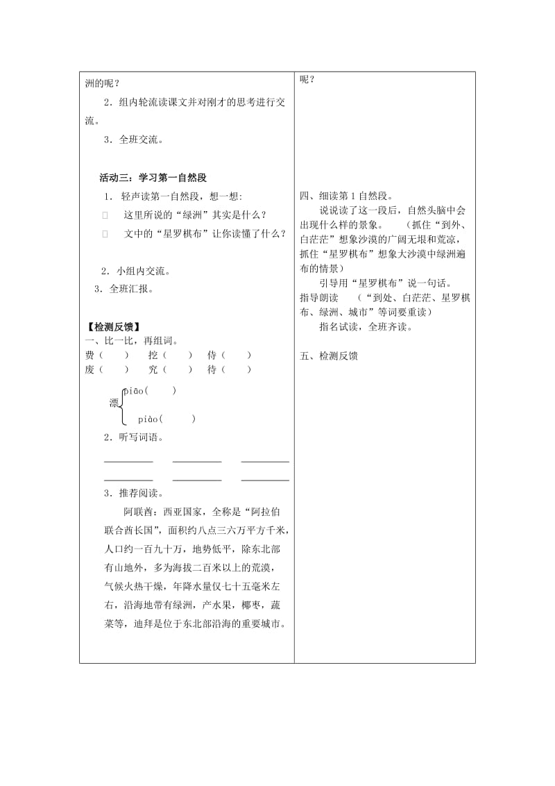 2019年四年级语文下册 18 沙漠中的绿洲教案 苏教版.doc_第2页