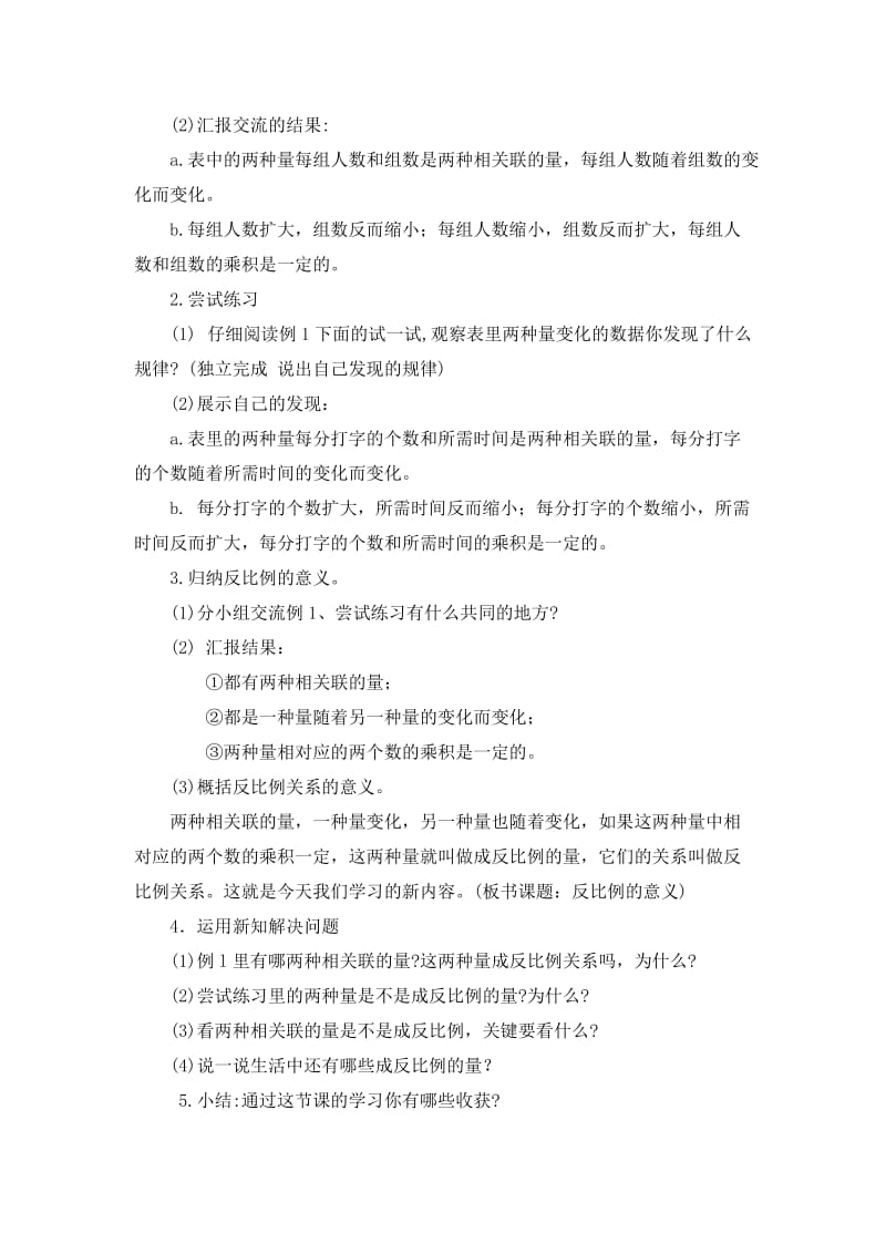 2019春西师大版数学六下3.3《反比例的意义》word教案1.doc_第2页