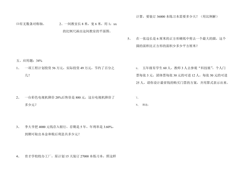 2019年六年级数学上册期末复习试卷.doc_第2页