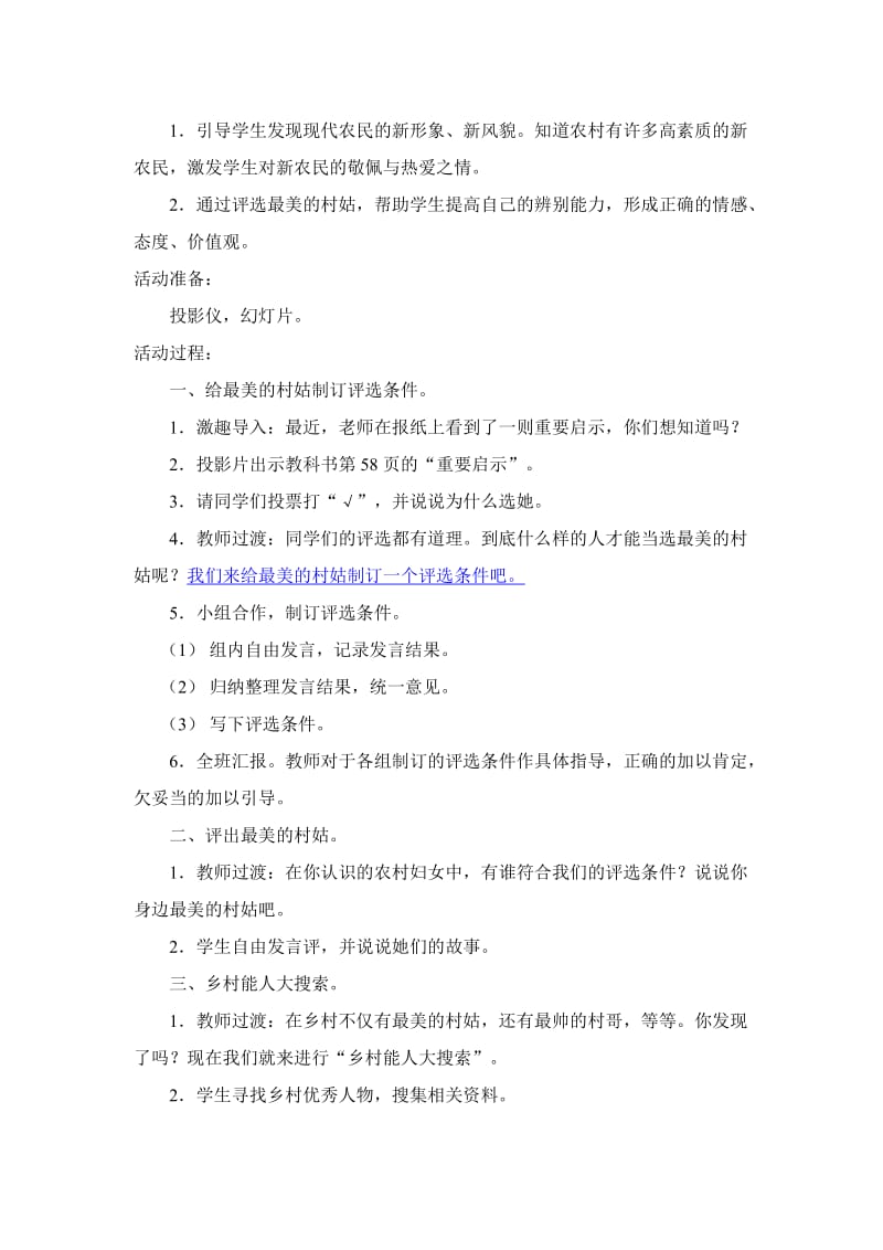 2019春上海科教版品社五上《主题6 中国古代之最》word教学设计.doc_第2页