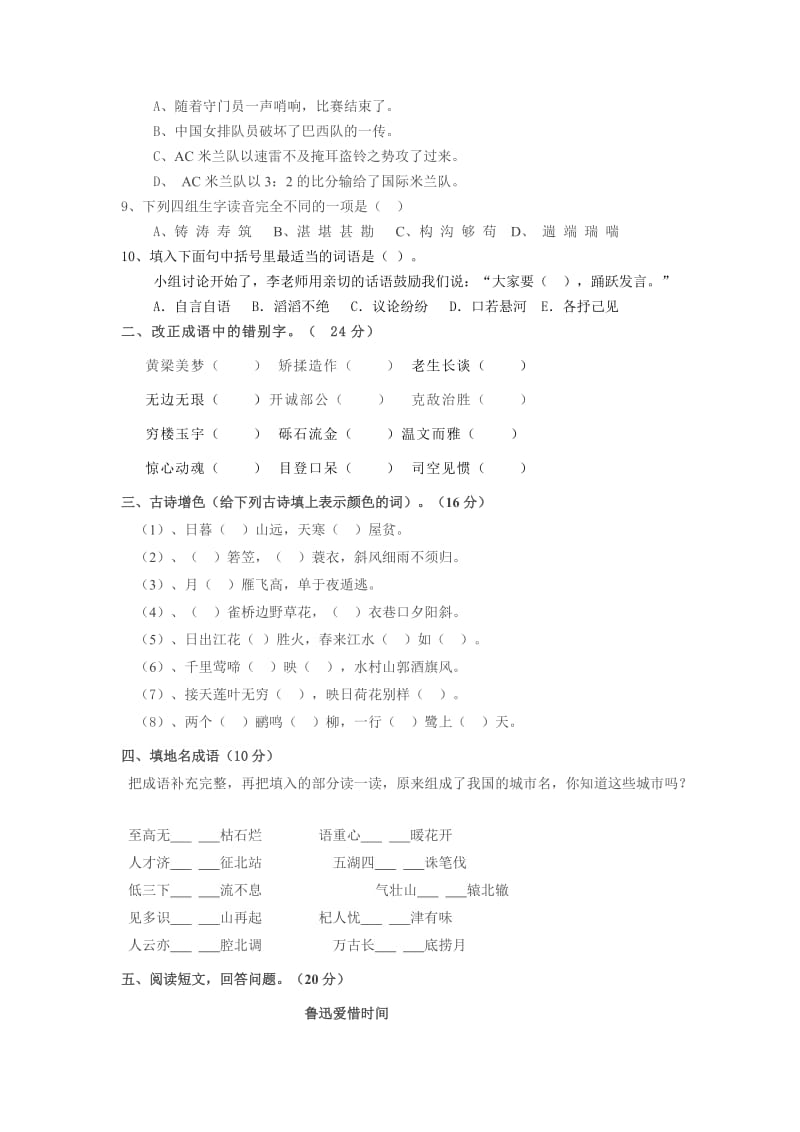 2019年五年级语文课外知识竞赛试题(I) (I).doc_第2页