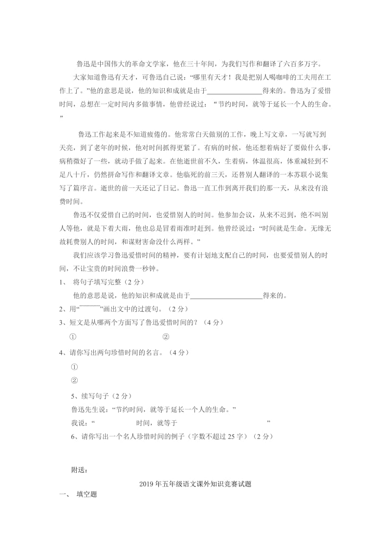 2019年五年级语文课外知识竞赛试题(I) (I).doc_第3页