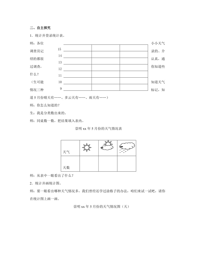 2019春沪教版数学一下5.5《天气统计》word教案1.doc_第2页