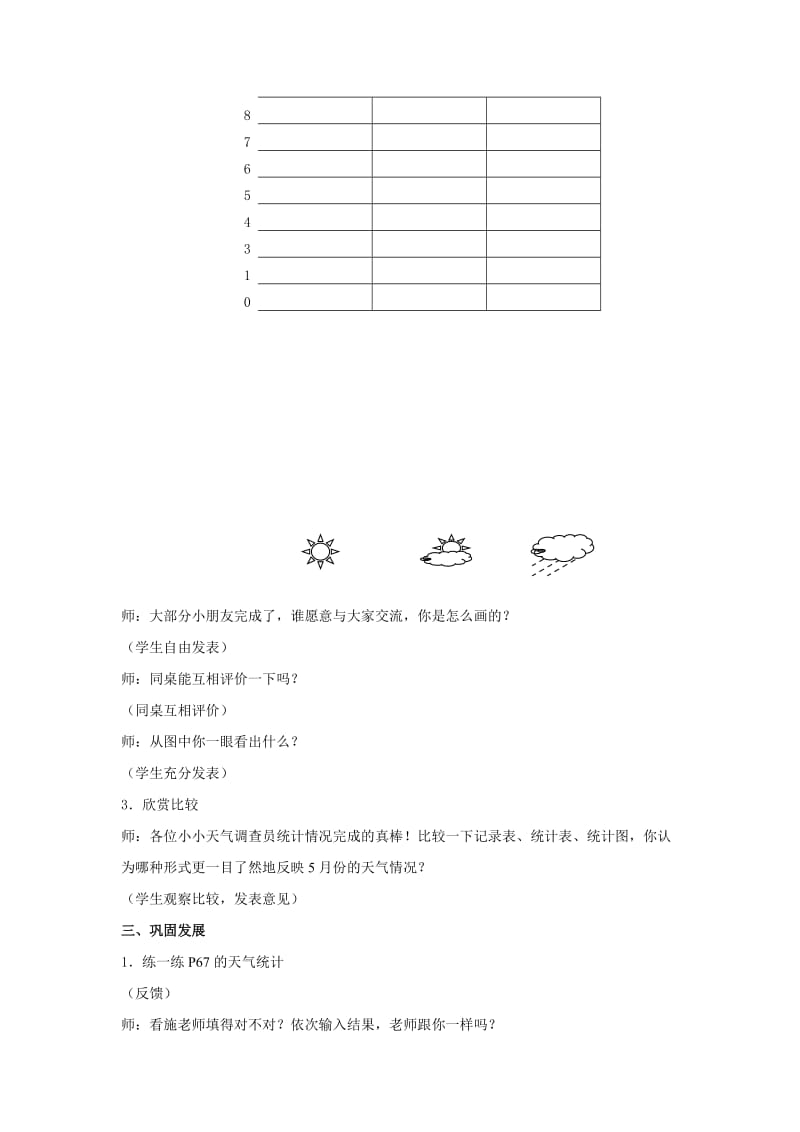 2019春沪教版数学一下5.5《天气统计》word教案1.doc_第3页