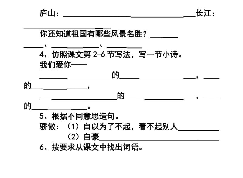 2019年苏教版六年级语文上册一课一练(整理).doc_第2页