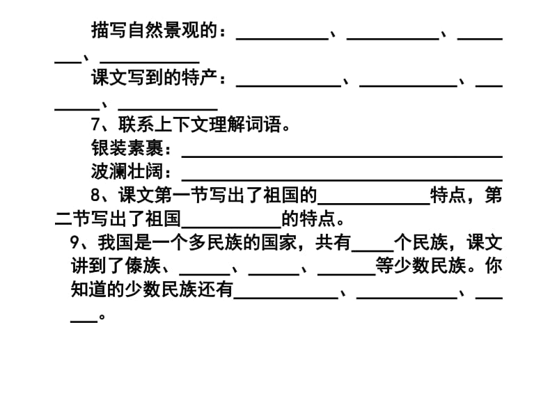 2019年苏教版六年级语文上册一课一练(整理).doc_第3页