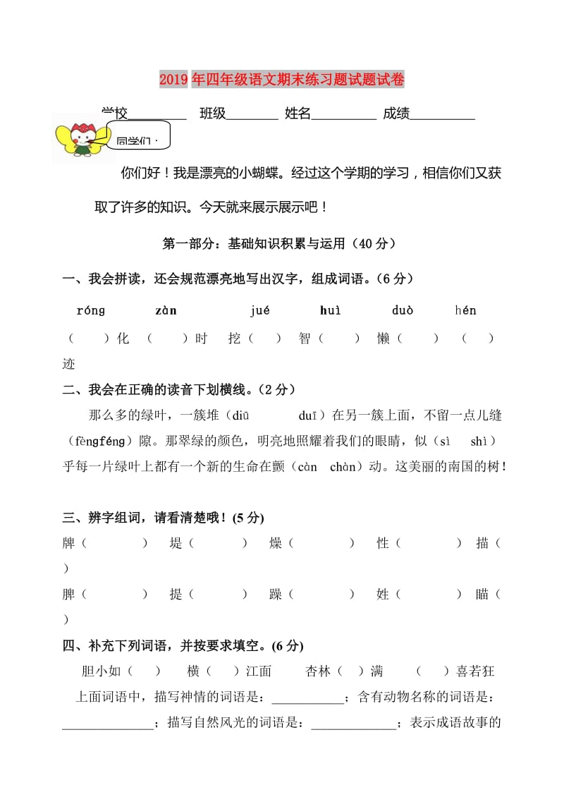 2019年四年级语文期末练习题试题试卷.doc_第1页