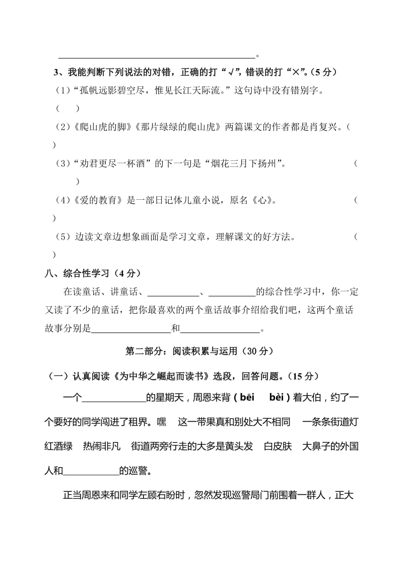 2019年四年级语文期末练习题试题试卷.doc_第3页