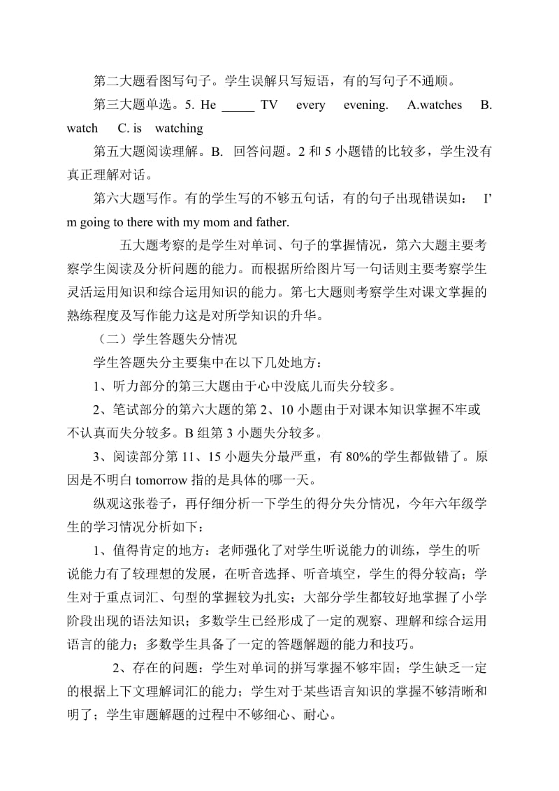 2019年六年级英语下册期中卷面面分析.doc_第2页