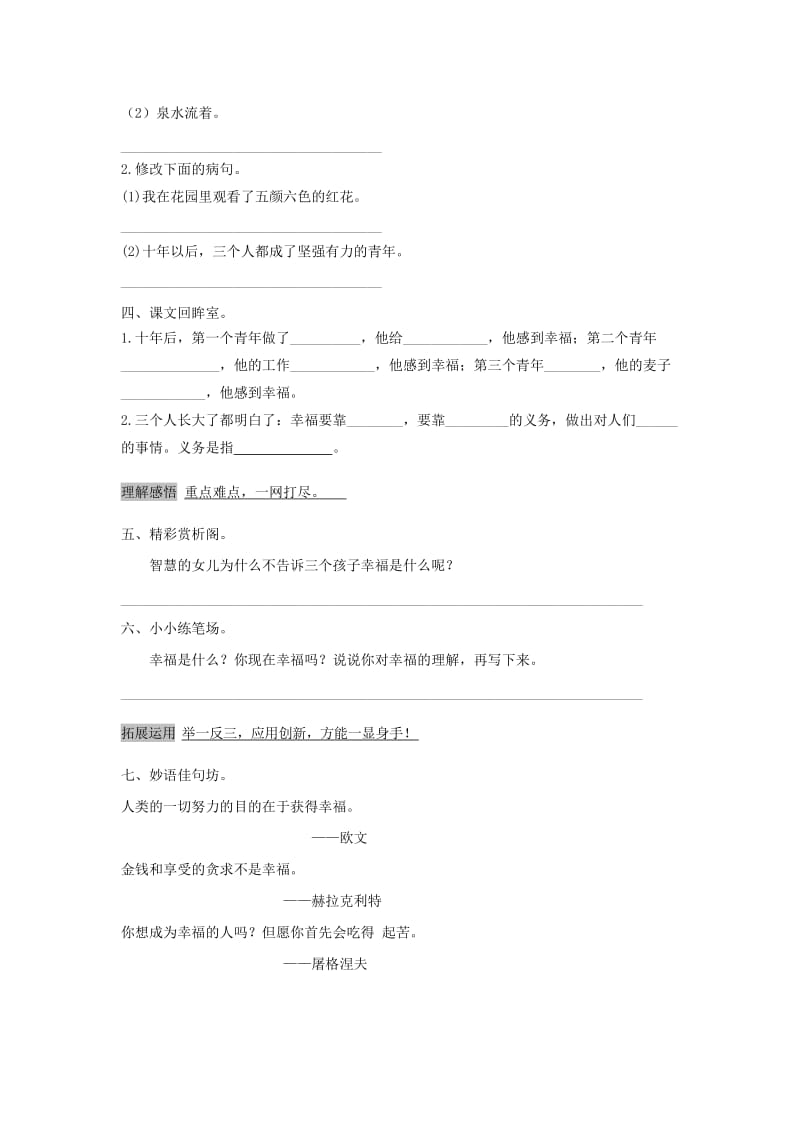 2019年四年级语文上册第3单元10.幸福是什么课时同步练习1(新人教版).doc_第2页