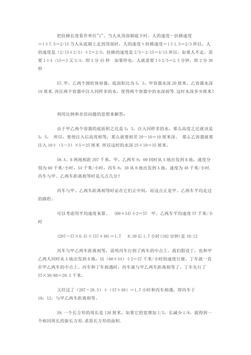 2019年小升初数学应用题复习综合训练（六） 北师大版.doc_第3页