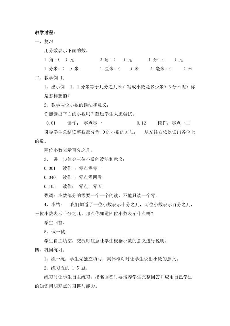 2019秋苏教版数学五上第三单元《小数的意义和性质》word单元教案1.doc_第3页