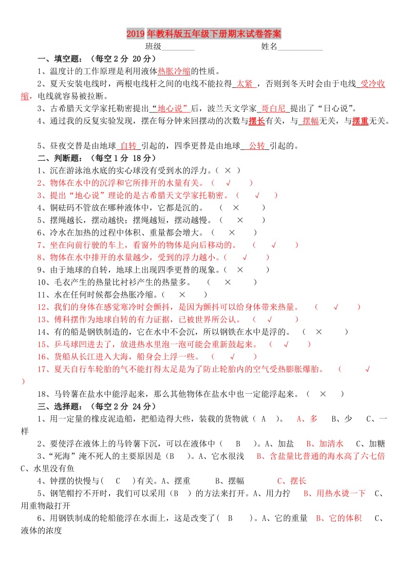 2019年教科版五年级下册期末试卷答案.doc_第1页