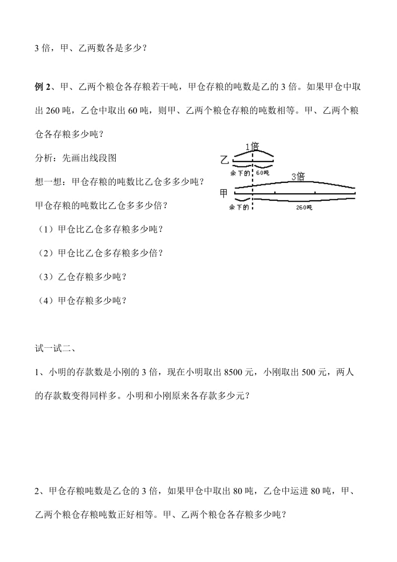 2019年三年级数学差倍问题应用题复习.doc_第3页