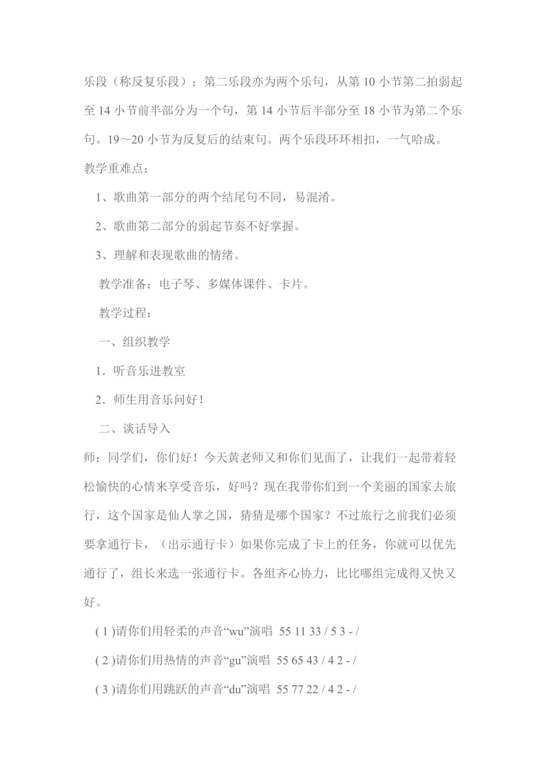 2019春人教版音乐六下第三单元《拉库卡拉查》word教案.doc_第3页