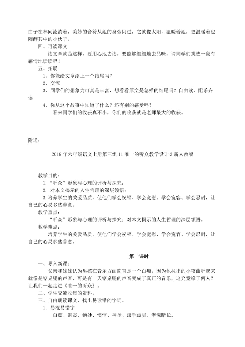 2019年六年级语文上册第三组11唯一的听众教学设计2新人教版.doc_第2页