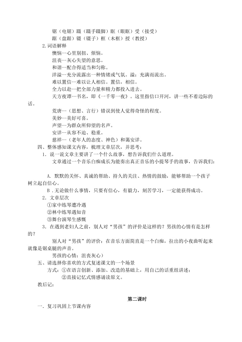 2019年六年级语文上册第三组11唯一的听众教学设计2新人教版.doc_第3页