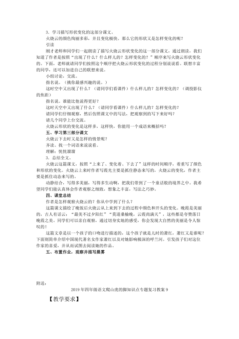 2019年四年级语文火烧云教案.doc_第2页