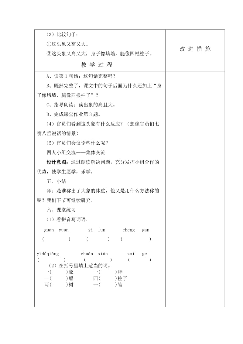 2019春冀教版语文二下《称象》word教学设计.doc_第3页