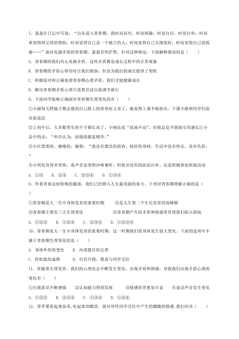 2019年六年级政治下学期3月双周检测周检测试题新人教版五四制 (I).doc_第2页