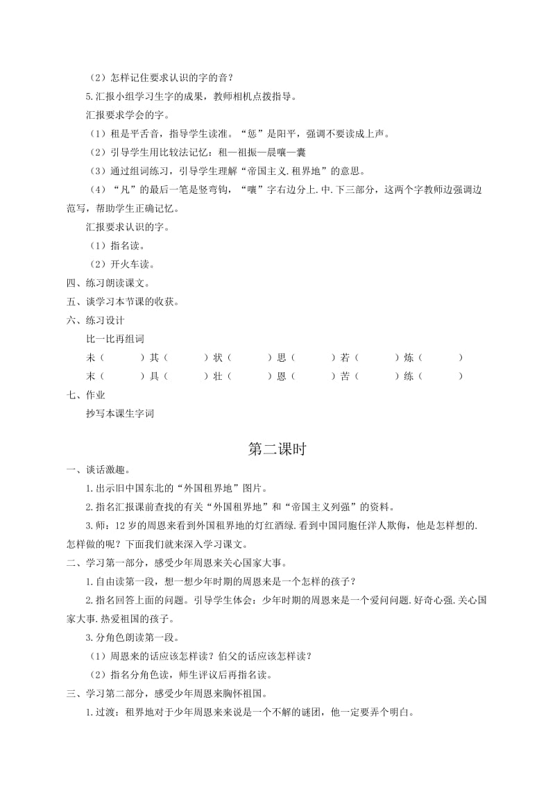 2019年二年级语文集体备课教案.doc_第2页