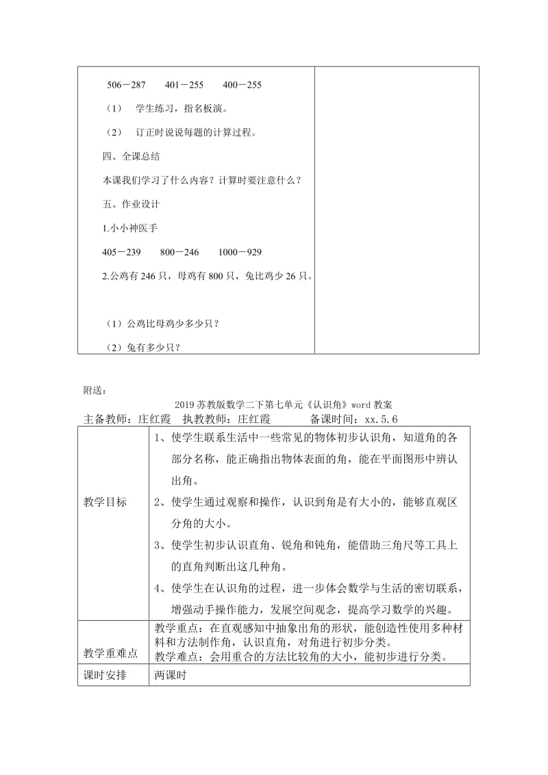 2019苏教版数学二下《隔位退位减》word教案1.doc_第3页