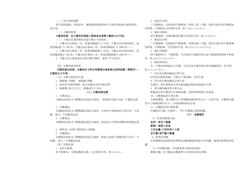 2019年小学六年级数学总复习知识点归纳.doc_第3页