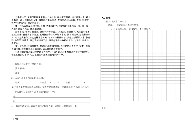 2019年鄂教版四年级上册语文期末试卷.doc_第3页