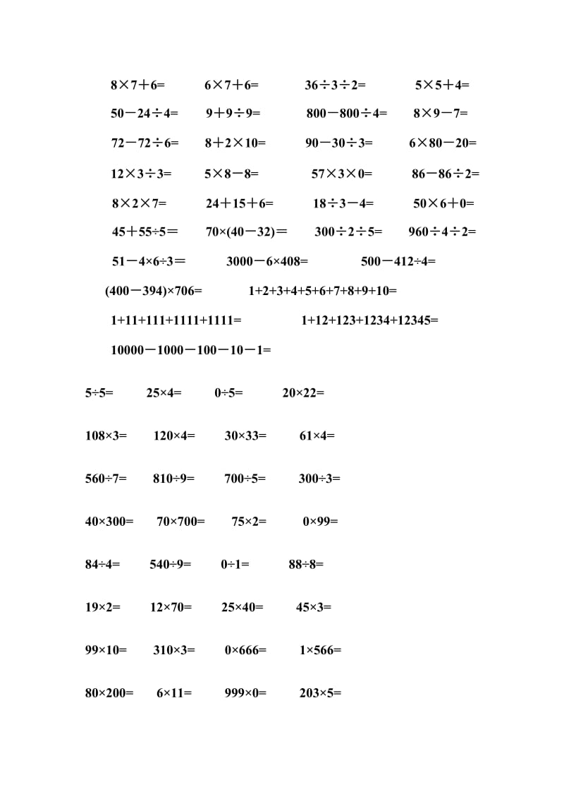 2019年小学三年级下册数学口算题350道.doc_第2页