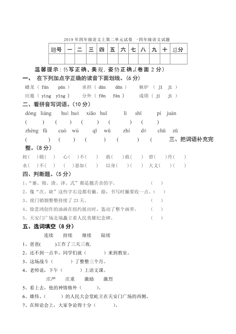 2019年四年级语文上第三单元语记练习卷-四年级语文试题.doc_第3页