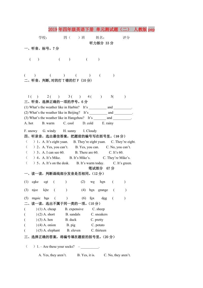 2019年四年级英语下册 单元测试题（二） 人教版pep.doc_第1页