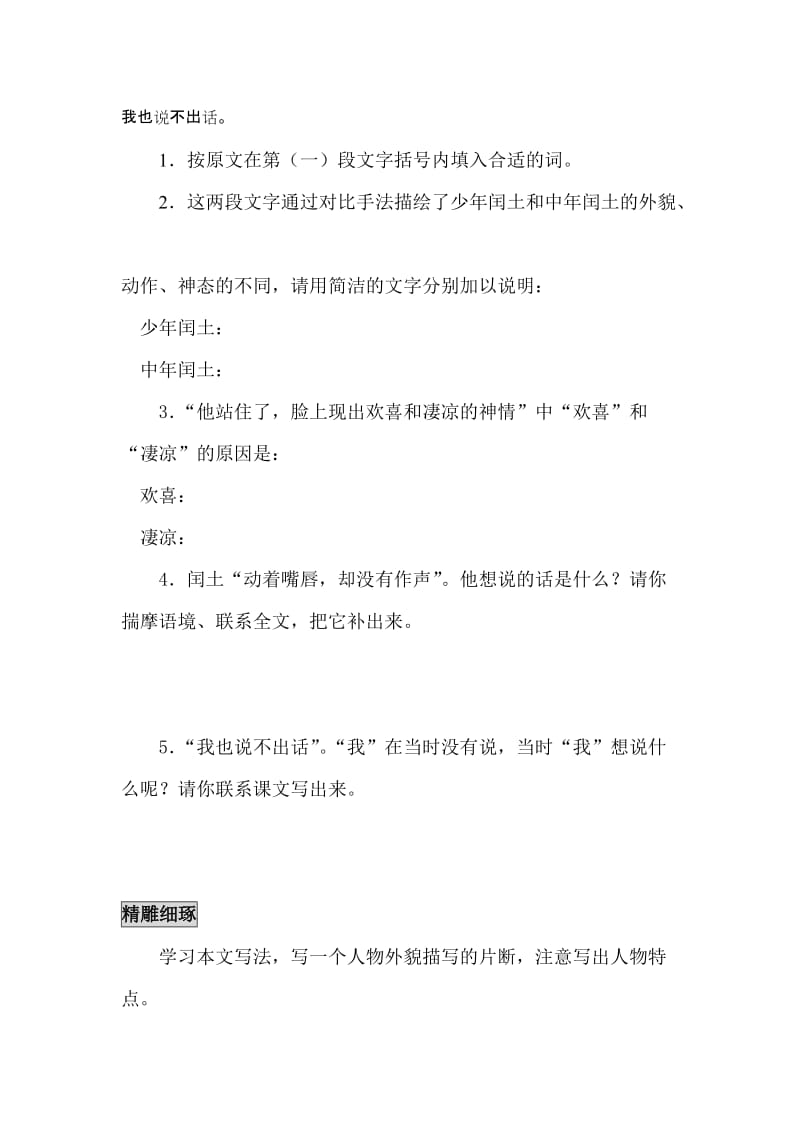 2019年六年级语文少年闰土同步练习题-六年级语文试题.doc_第3页