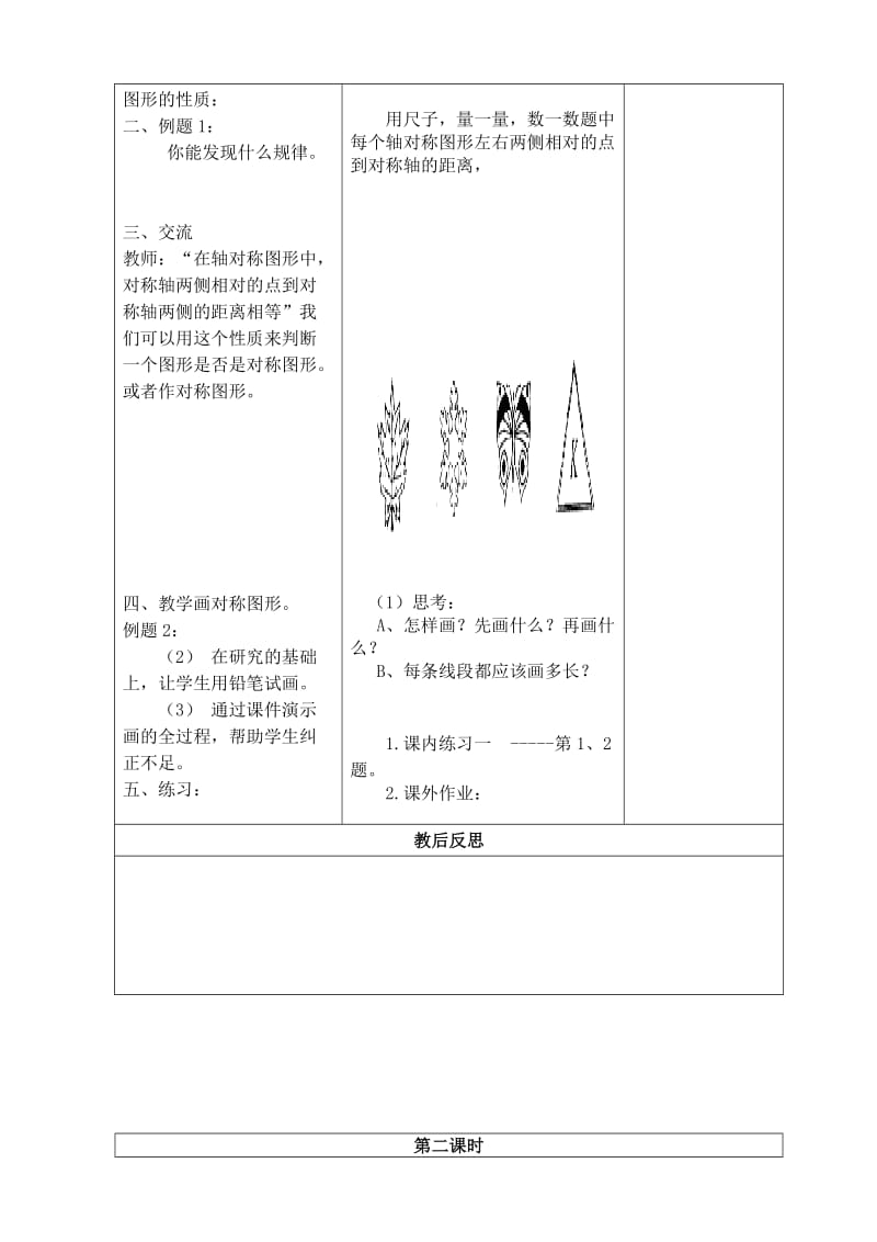 2019年五年级数学下册第一二单元教案表格式-新课标人教版小学五年级.doc_第2页