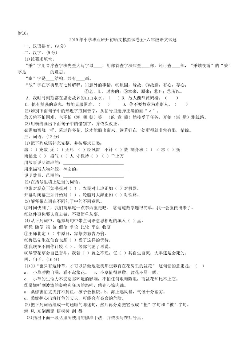 2019年小学毕业班升初语文模拟试卷二-六年级语文试题.doc_第3页