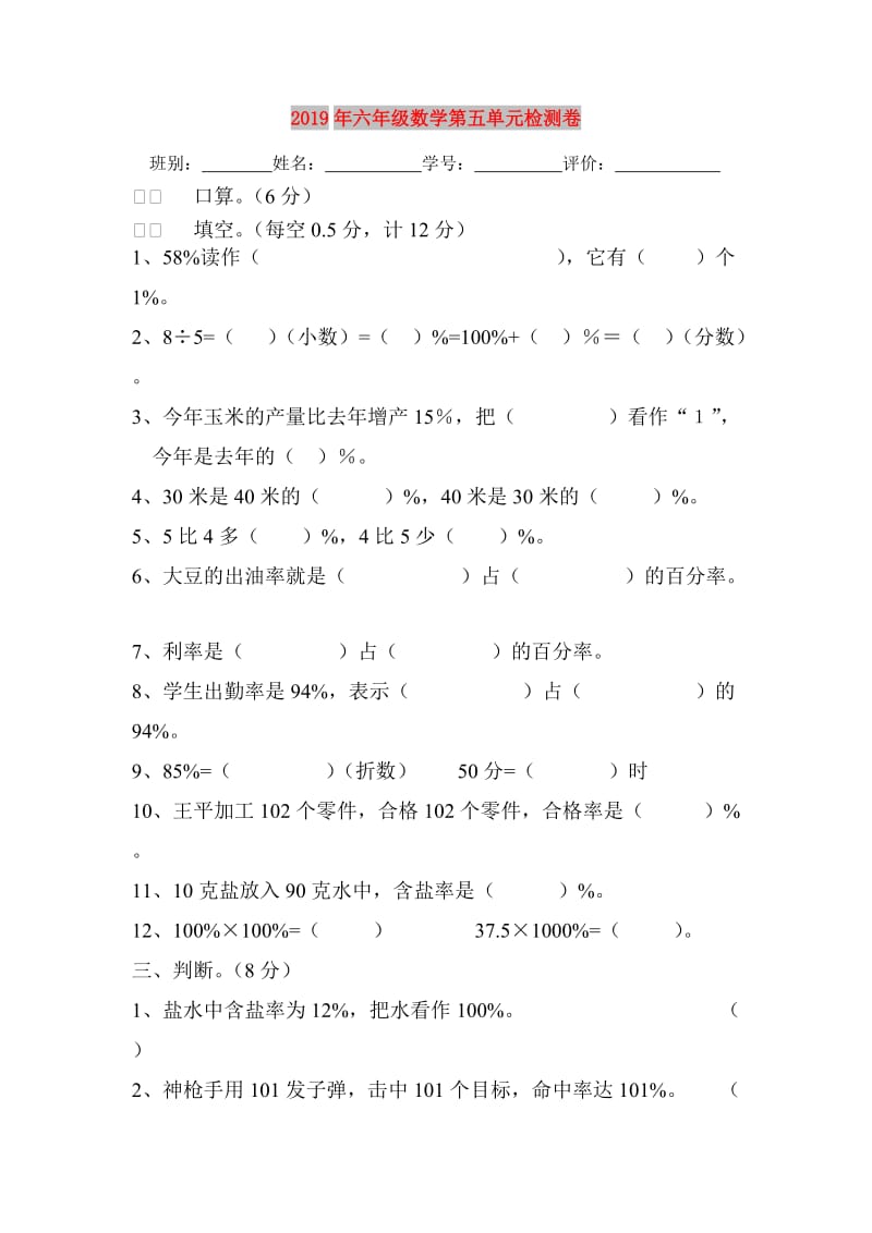 2019年六年级数学第五单元检测卷.doc_第1页