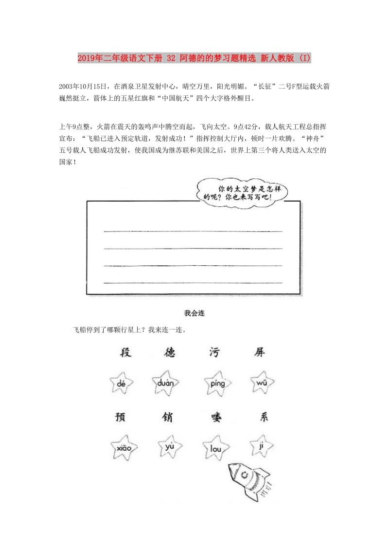 2019年二年级语文下册 32 阿德的的梦习题精选 新人教版 (I).doc_第1页