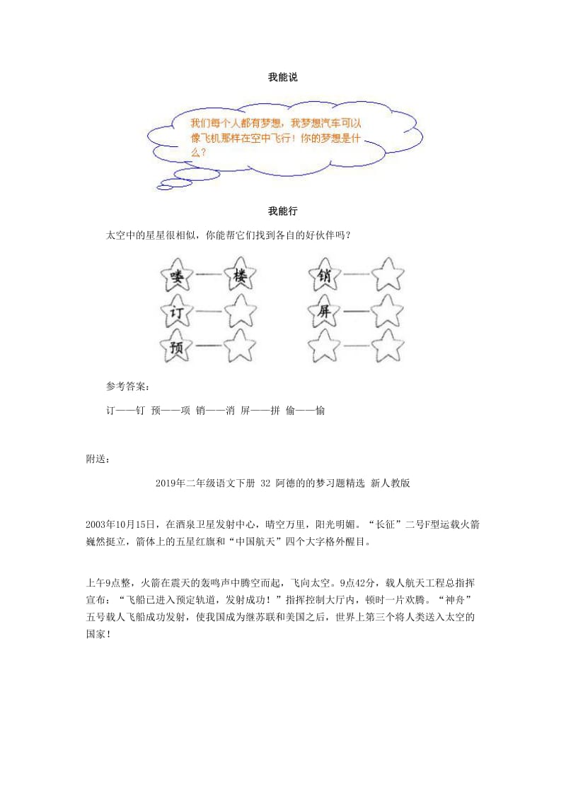 2019年二年级语文下册 32 阿德的的梦习题精选 新人教版 (I).doc_第2页