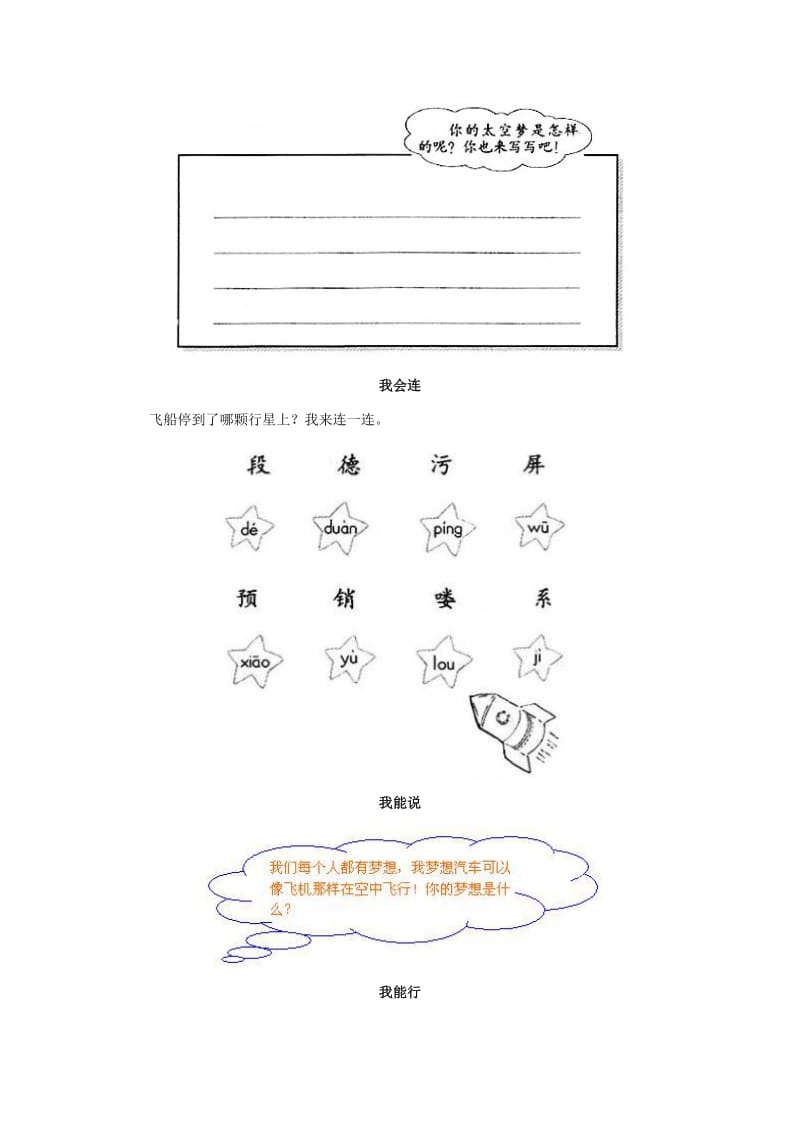 2019年二年级语文下册 32 阿德的的梦习题精选 新人教版 (I).doc_第3页