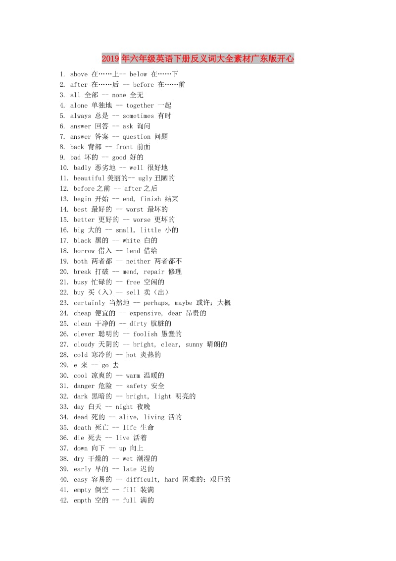 2019年六年级英语下册反义词大全素材广东版开心.doc_第1页