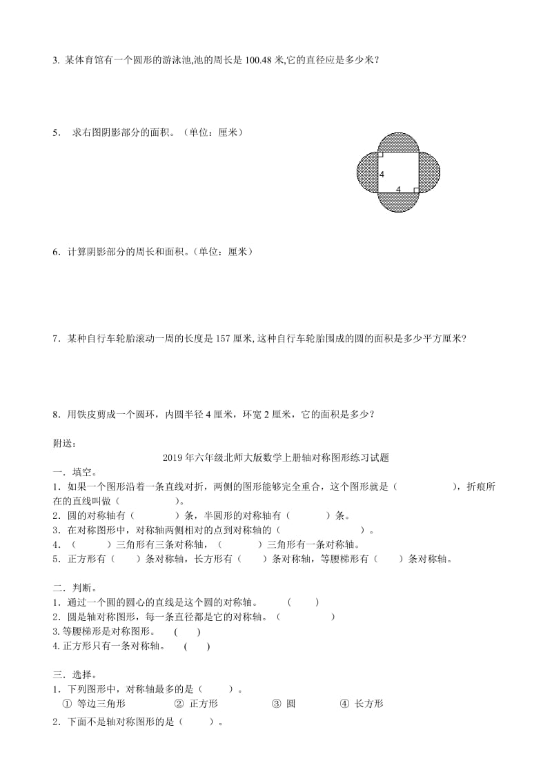 2019年六年级北师大版数学上册轴对称图形同步练习试卷.doc_第2页