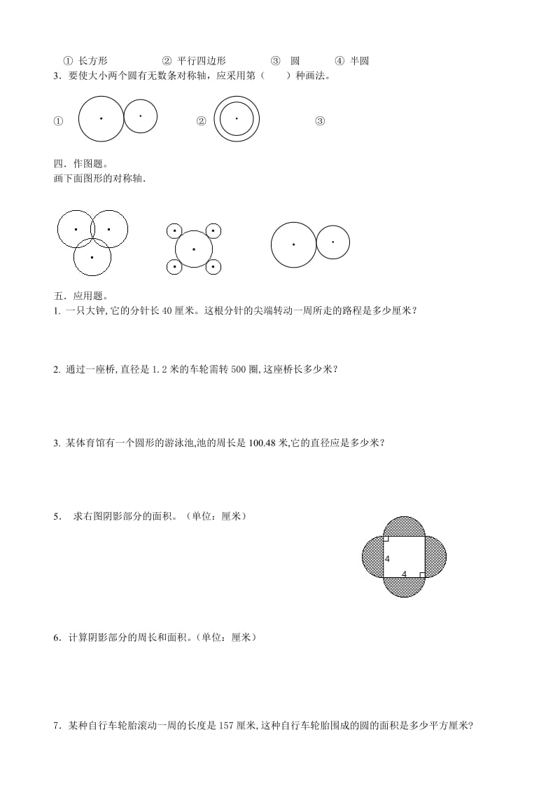 2019年六年级北师大版数学上册轴对称图形同步练习试卷.doc_第3页