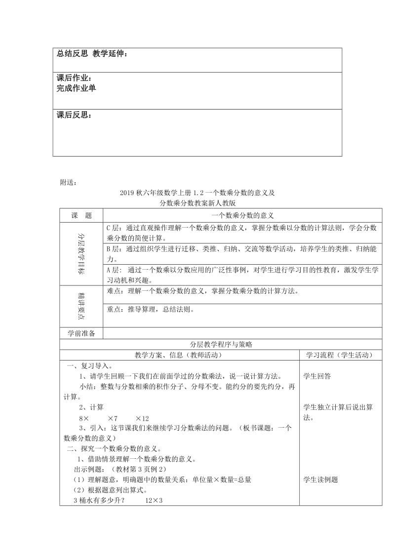 2019秋人教部编版道德与法治二上第3课《欢欢喜喜庆国庆》word教案1.doc_第2页