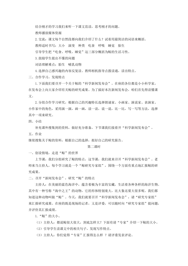 2019年五年级语文上册鲸4教案人教新课标版.doc_第2页