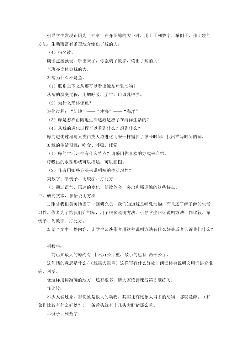 2019年五年级语文上册鲸4教案人教新课标版.doc_第3页